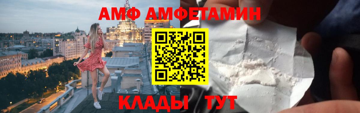 Амфетамин VHQ  АМФ  нарко площадка наркотические препараты  Amphetamine  Вход с VPN  Дзержинский 