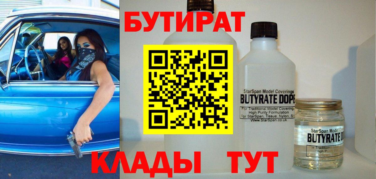 Бутират  Бутират 99%  Вход с VPN  Дзержинский 
