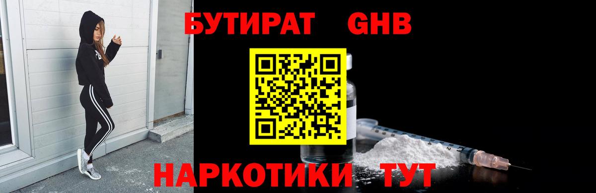 Бутират оксибутират Дзержинский