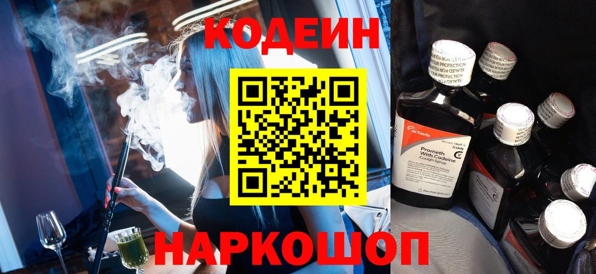 Дзержинский  Кодеин Purple Drank  Вход с VPN  Codein напиток Lean (лин) 