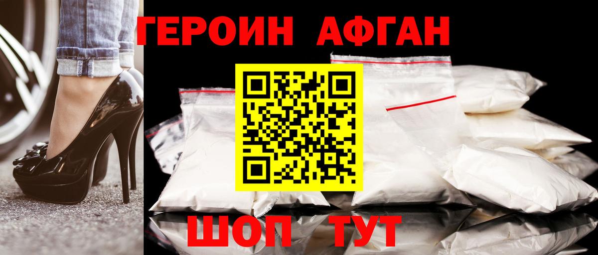 Героин хмурый  Вход с VPN  Дзержинский 