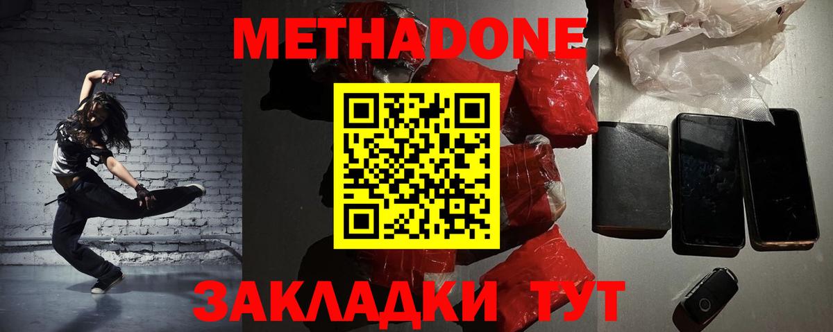 Метадон кристалл  Метадон кристалл  Вход с VPN  Дзержинский 